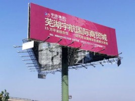 郧西户外高架广告牌的应用及优势