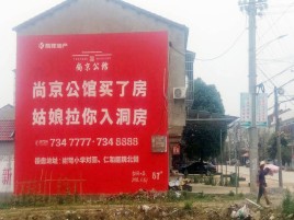 郧西墙体广告在乡镇、农村市场的媒体优势