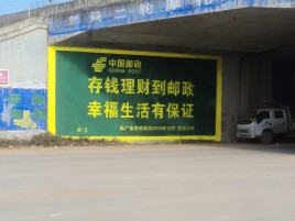 郧西墙体广告的整合营销的新方式