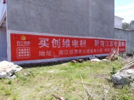 郧西墙体广告公司全面解决农村墙体广告痛点