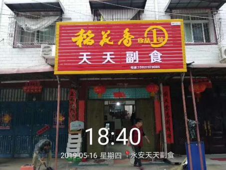郧西的门店生意好坏 差距从门头招牌开始