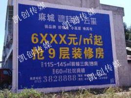 郧西墙体广告为什么是企业最优选择？