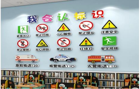 郧西安全标识在幼儿园实施的重要性