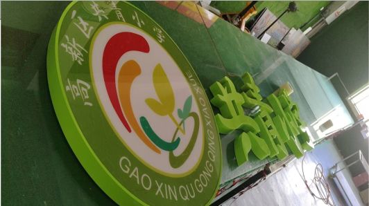 郧西常见的发光字类型