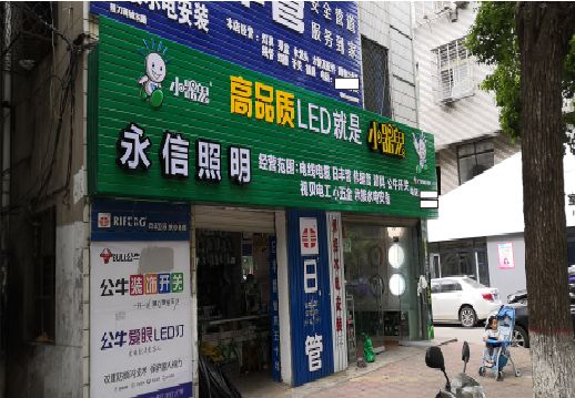 郧西喷绘布门头招牌制作过程
