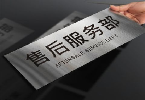 郧西不锈钢腐蚀牌的制作方法。